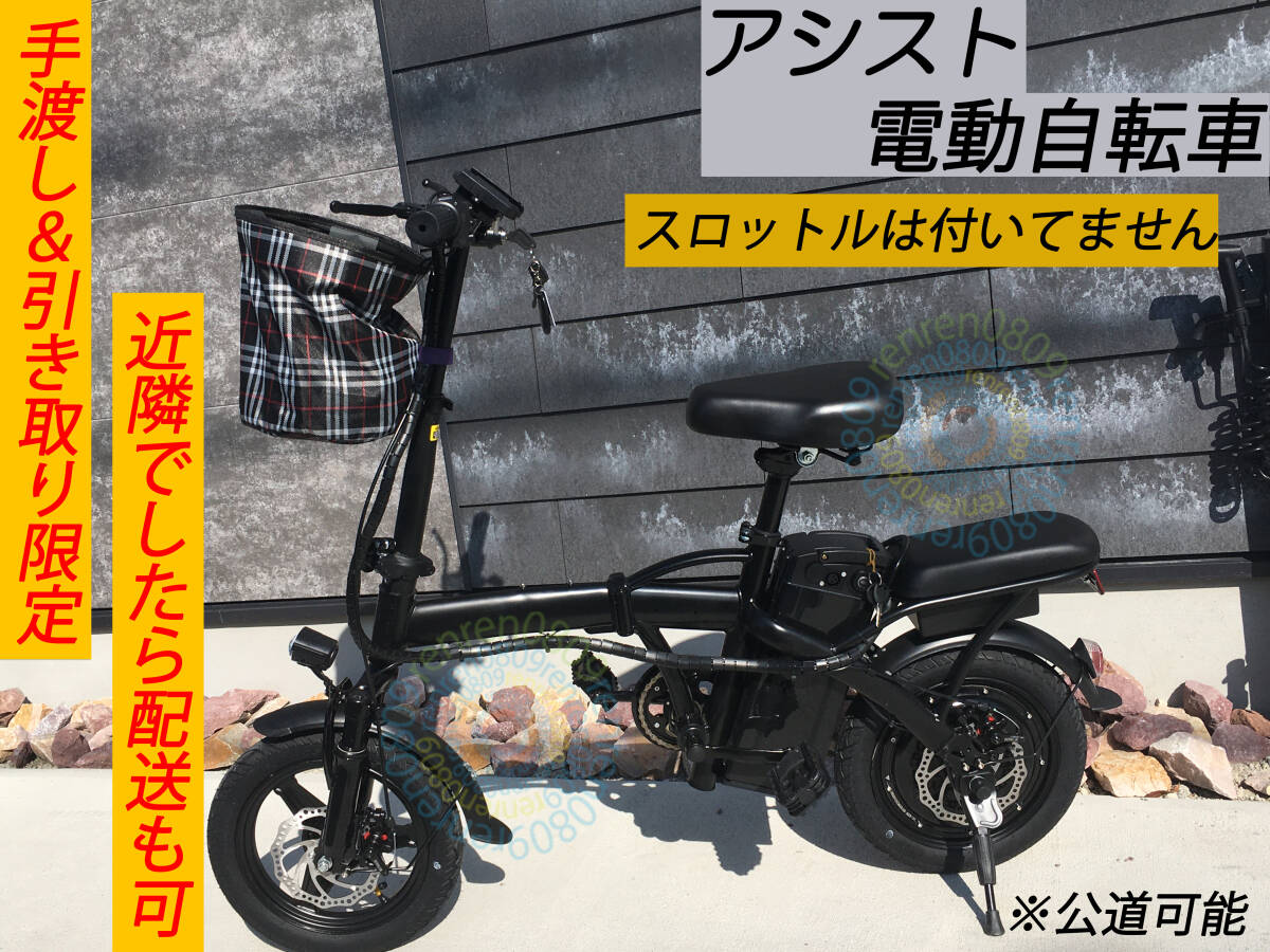 手渡＆引き取り ☆ 新品 電動アシスト自転車　48V/8Ah　公道走行可　防犯付き　アシスト　電動自転車　電動アシスト