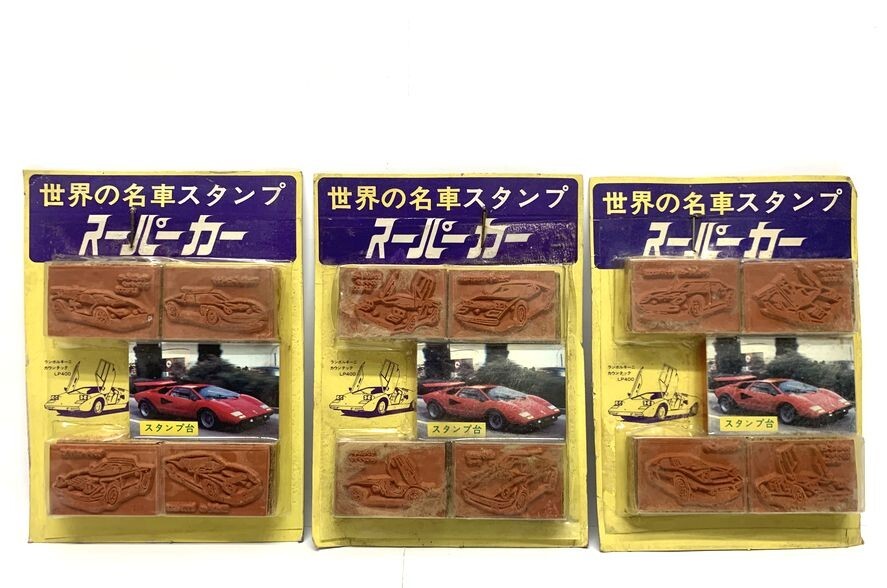 【昭和レトロ】　駄菓子屋のおもちゃ　「世界の名車スタンプ　スーパーカー」 3パック　【要商品ページ熟読】