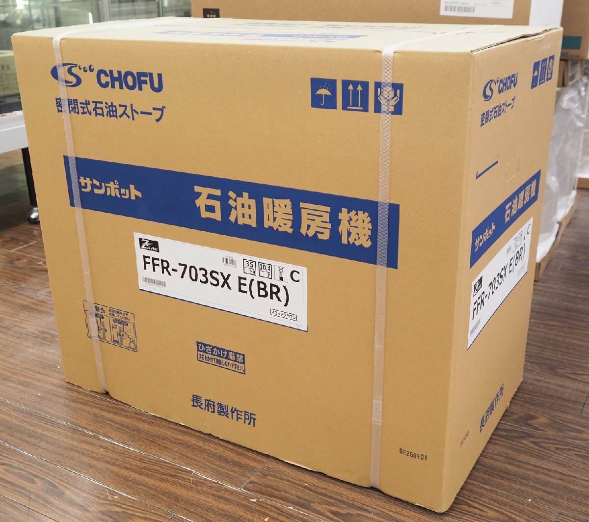 新品未使用 CHOFU ゼータスイング ストーブ FFR-703SX E(BR) スコッチブラウン サンポット FF式 密閉式石油ストーブ 暖房機 長府製作