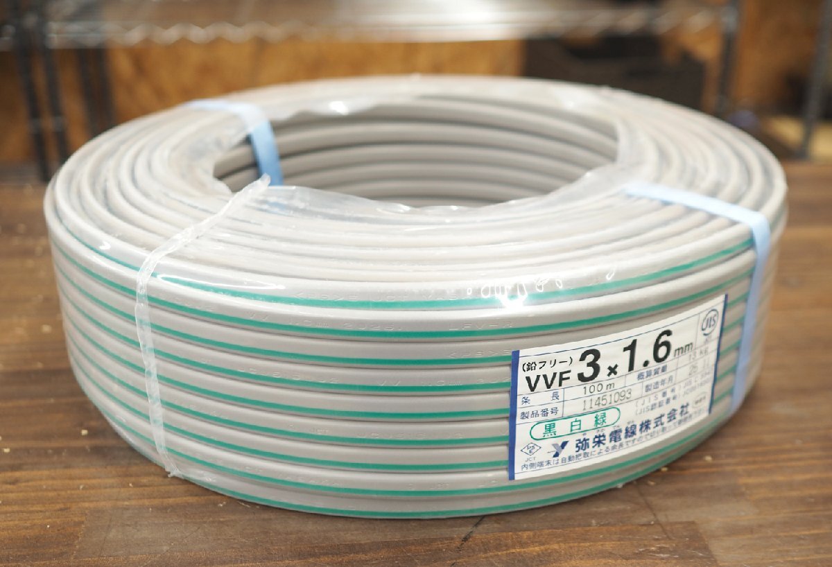 未使用保管品 弥栄電線株式会社 VVFケーブル 黒白緑 3×1.6mm 100ｍ 鉛フリー JIS認証 質量 電線・電材 同梱不可