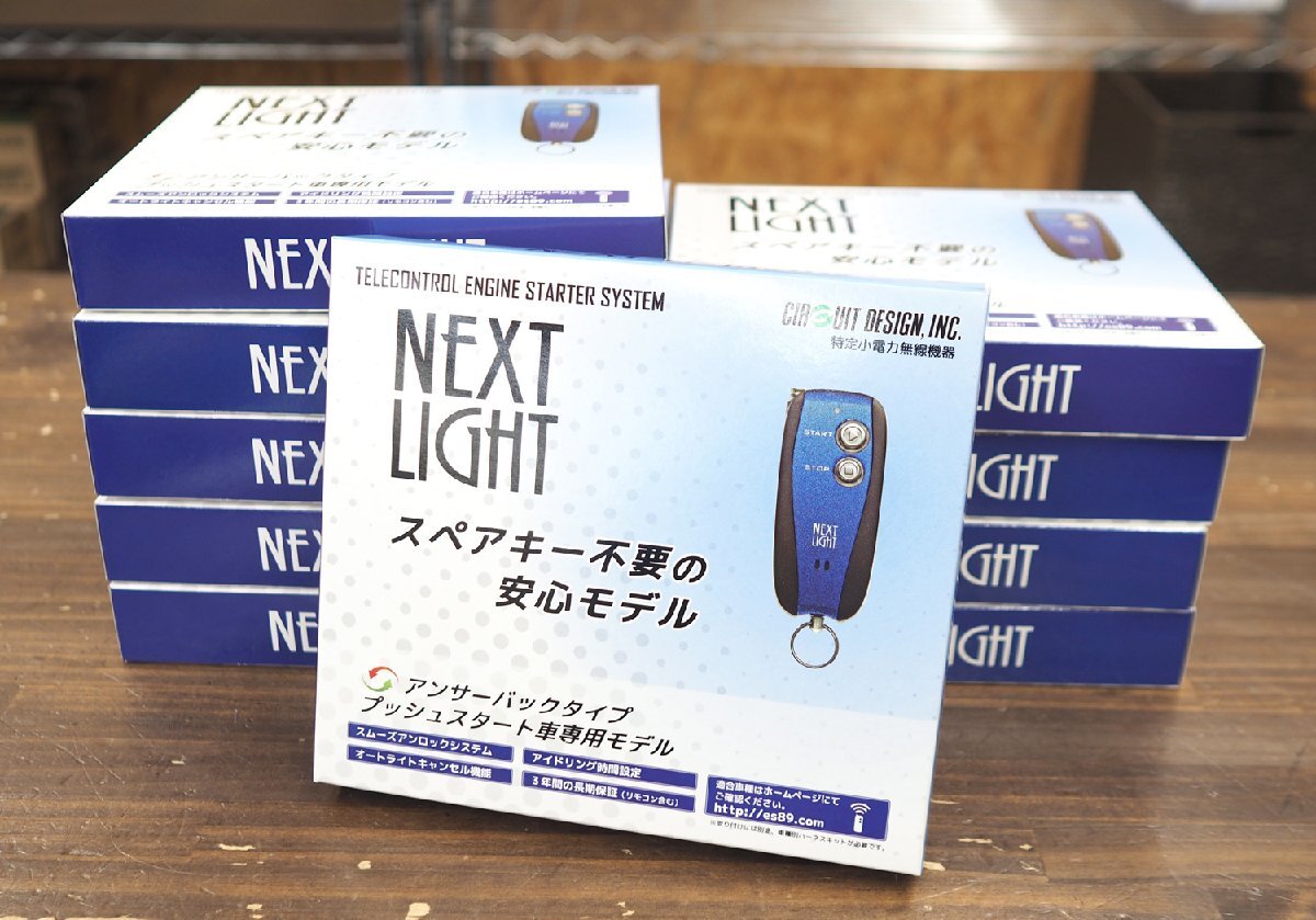 新品10個 サーキットデザイン NEXT LIGHT エンジンスターター ESL55 スペアキー不要 アンサーバック プッシュスタート車 国産車/AT車専用