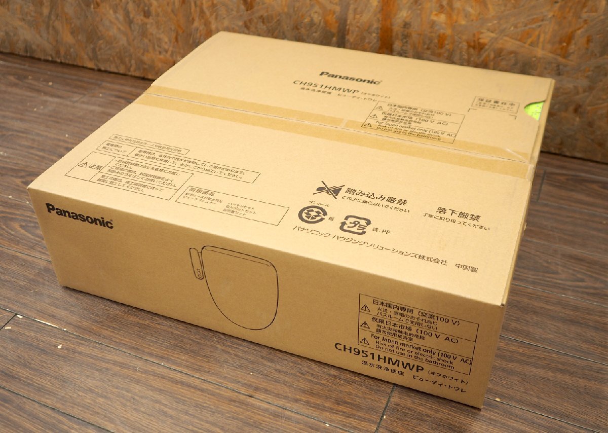 新品 Panasonic パナソニック ビューティ・トワレ CH951HMWP オフホワイト 温水洗浄便座 貯水式
