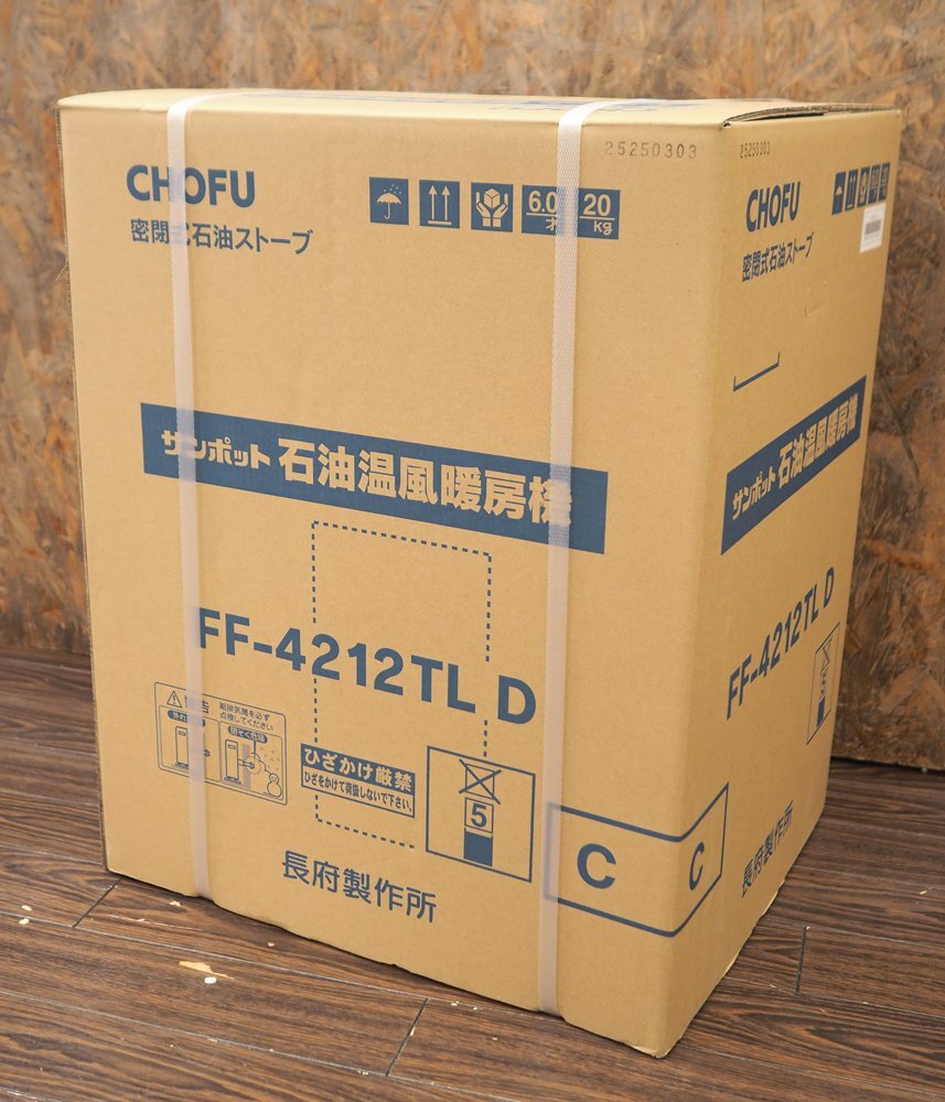 新品未使用　CHOFU 長府 サンポット 石油ストーブ FF-4212TL D FF式 温風コンパクトタイプ 木造11畳/コンクリート18畳