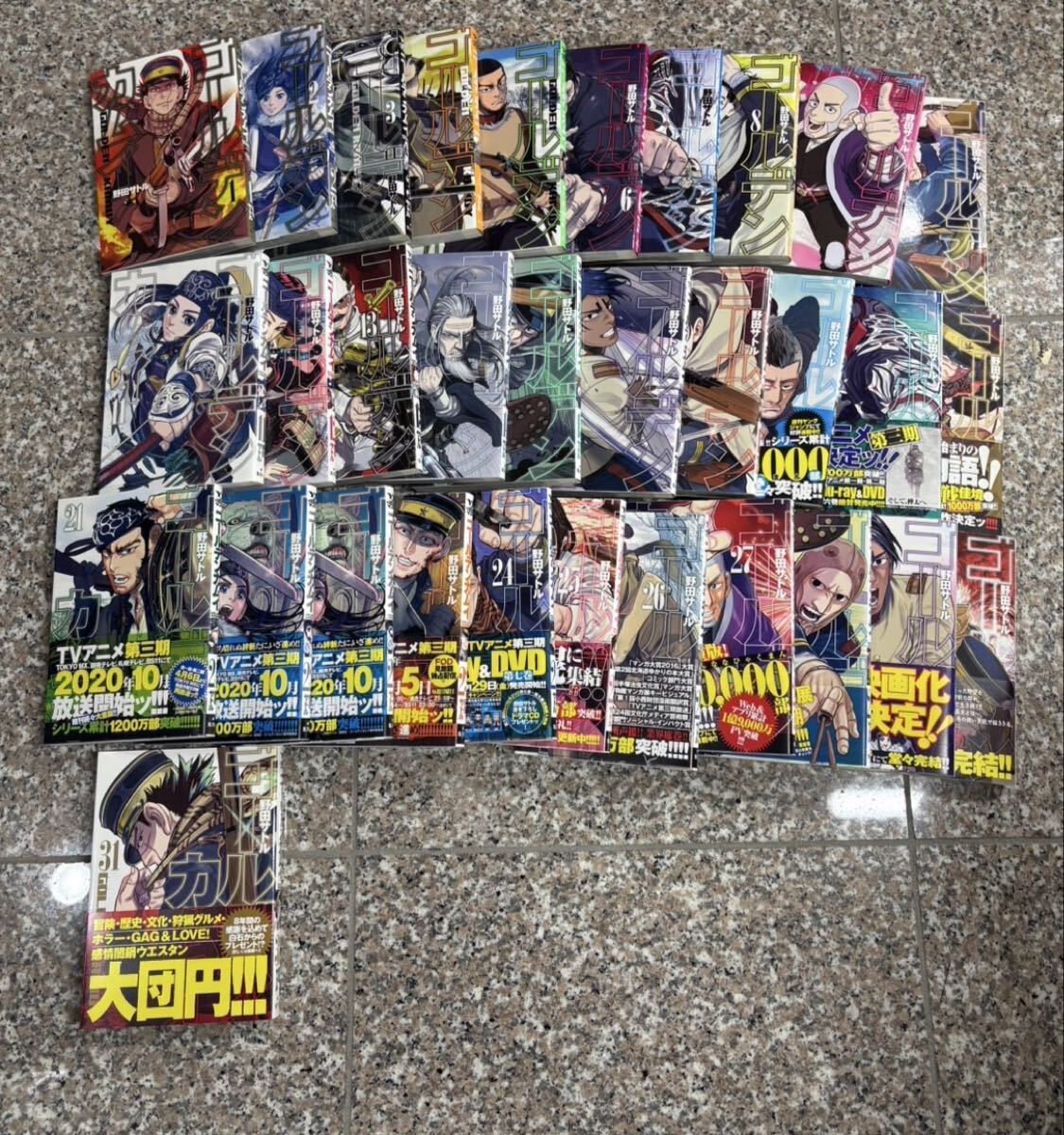 1円 ゴールデンカムイ 漫画本 野田サトル 全巻セット 31冊 ヤンジャン 集英社 帯付き多数