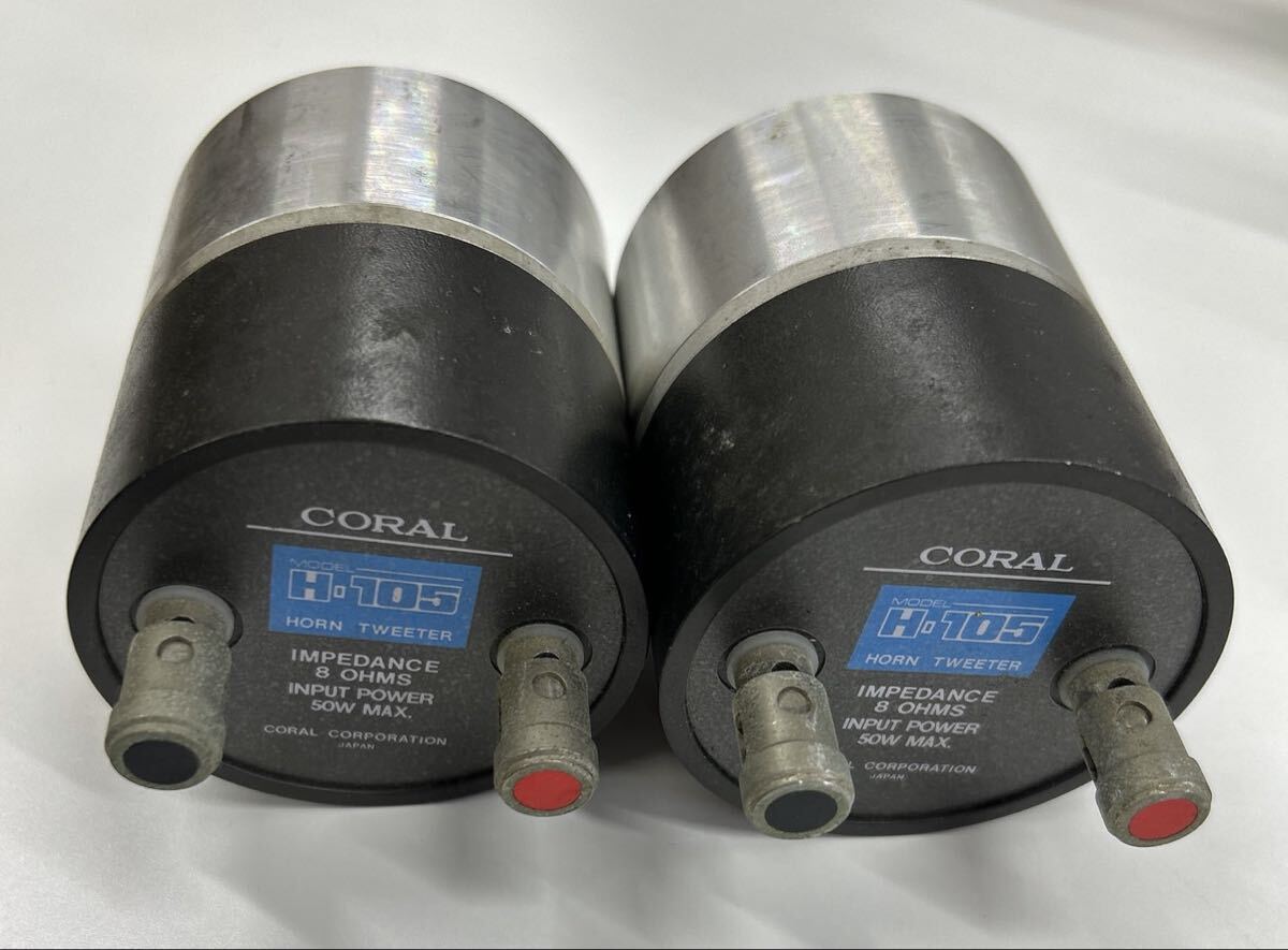 1円 CORAL ヴィンテージホーンツイーター ペアコーラル H-105 家電 カメラ AV家電