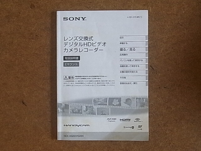 SONY ソニー　NEX-VG20の取扱書　送料230円　中古