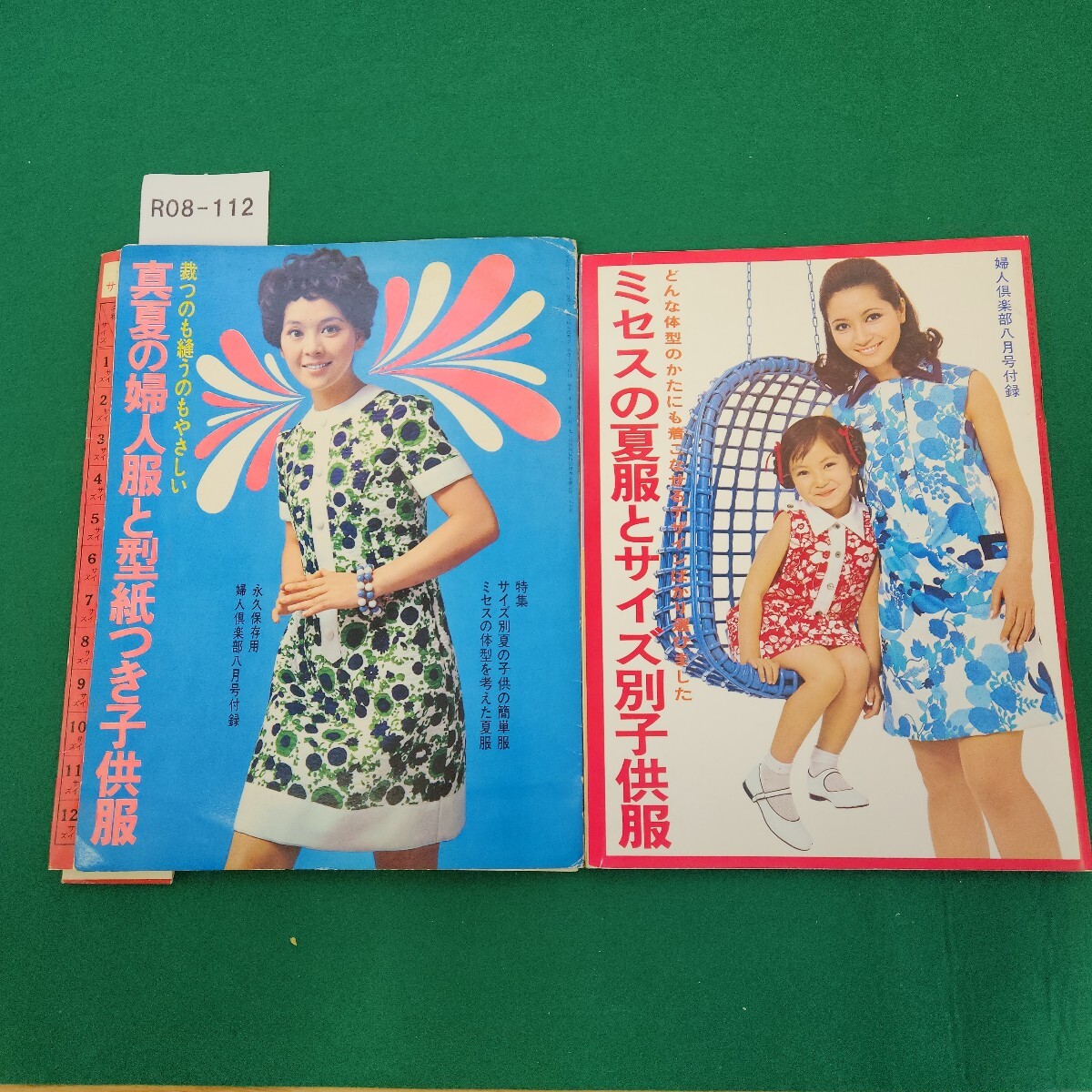 R08-112 真夏の婦人服と型紙つき子供服 '69 婦人倶楽部 八月号付録 実物大型紙あり。
