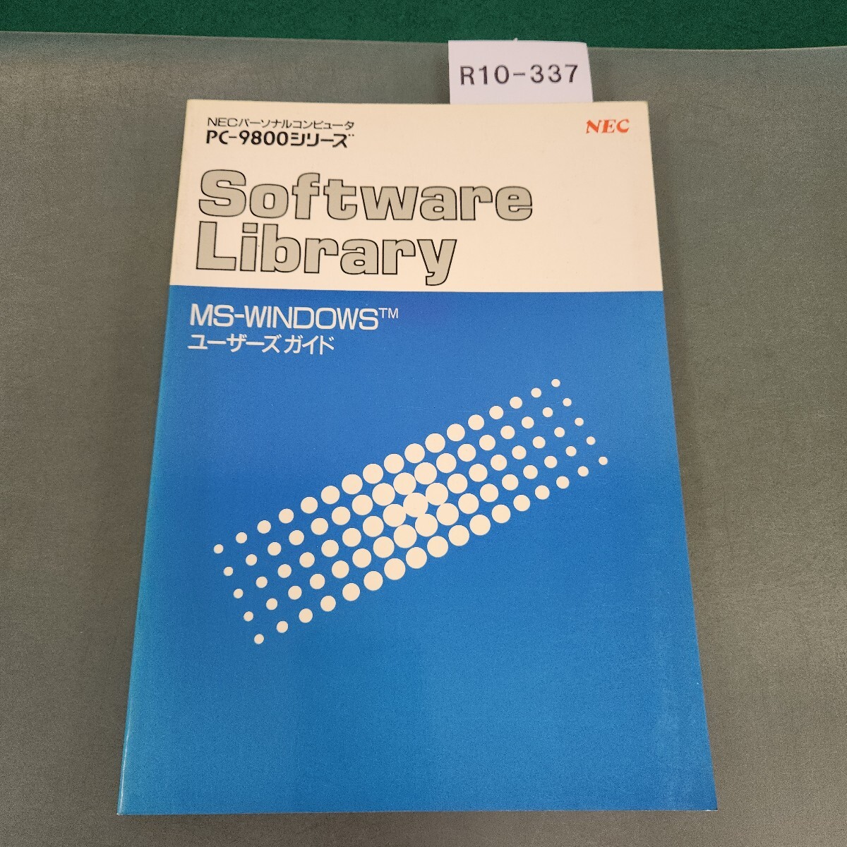 R10-337 NECパーソナルコンピュータ PC-9800シリーズSoftwareLibrary MS-WINDOWS TM ユーザーズガイド NEC