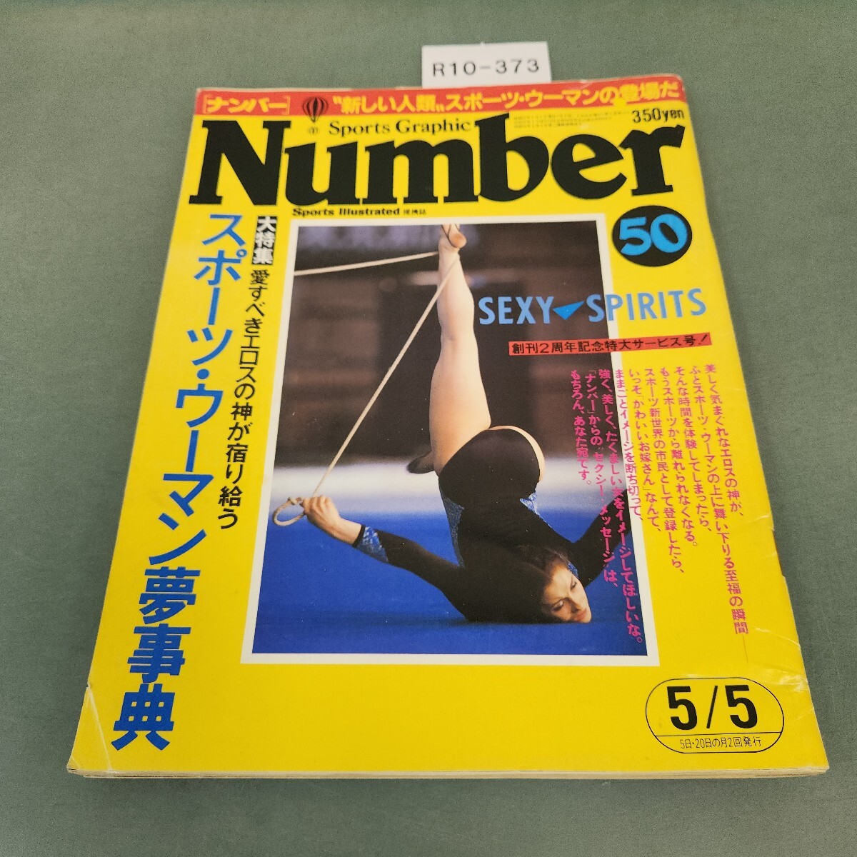 R10-373 Sports Graphic Number 50 昭和57年5月5日発行 文藝春秋