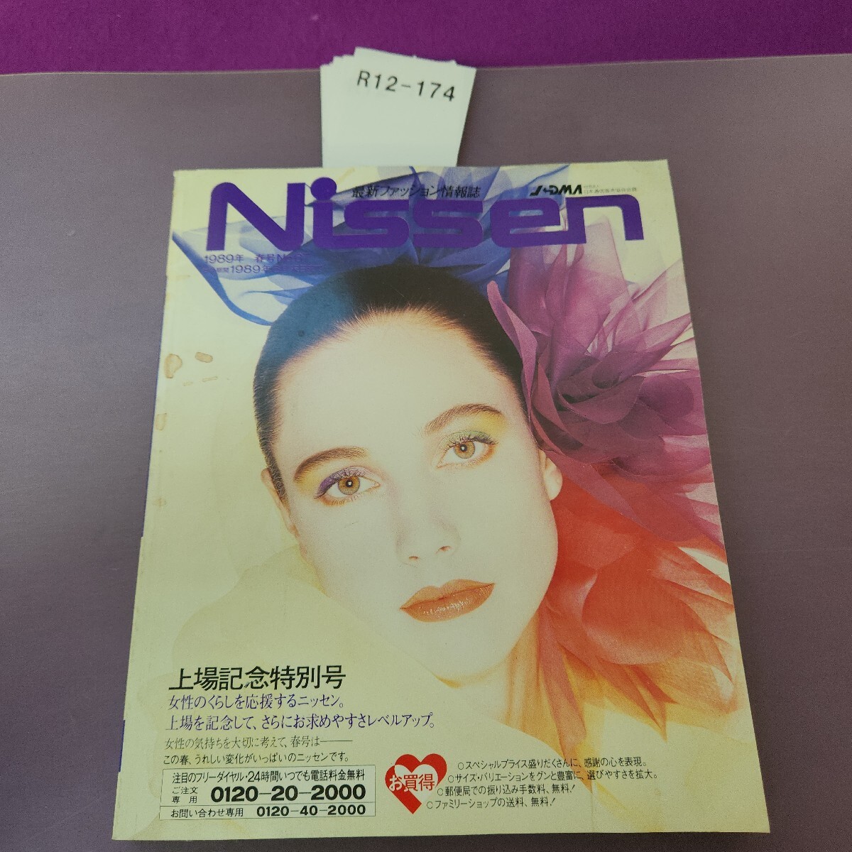 R12- 174 ニッセン上場記念特別号 Nissen カタログ 最新ファション情報誌