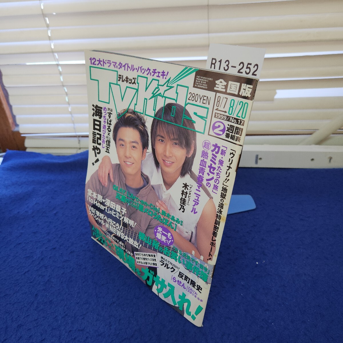 R13-252 テレキッズ1999年No.17 全国版