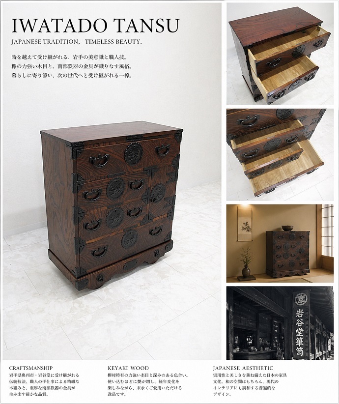 美品 鍵付 岩谷堂箪笥 車箪笥 欅材 漆塗 南部鉄器金具 伝統工芸 民芸家具 和箪笥 整理箪笥 飾り箪笥