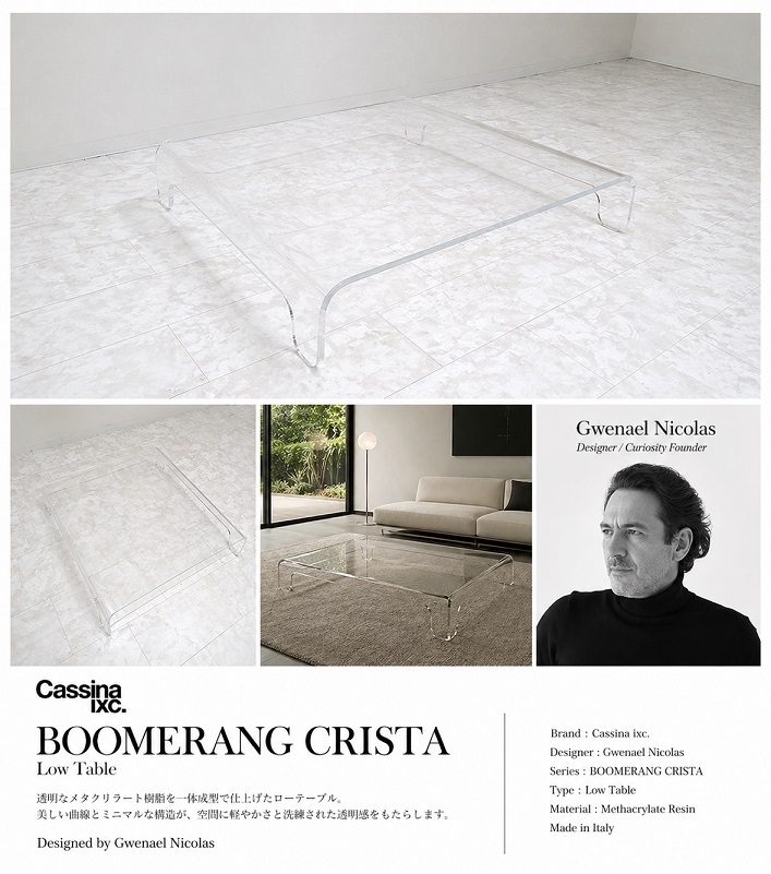 希少 Cassina ixc. カッシーナ「BOOMERANG CRISTA」 ローテーブル Gwenael Nicolas メタクリラート 一体成型 クリア センターテーブル