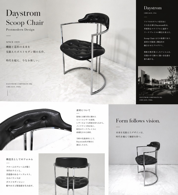 1970年頃　USAヴィンテージ　Daystrom デイストロム 「スクープチェア」 クローム×タフテッド　　ダイニングチェア　サイドチェア