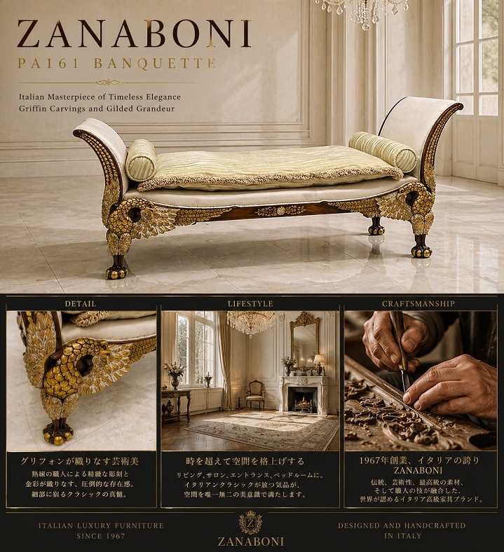 イタリア最高峰 ZANABONI ザナボーニ「PA161 Banquette」 グリフォン金彩 シェーズロング デイベッド カウチソファ 150万円～