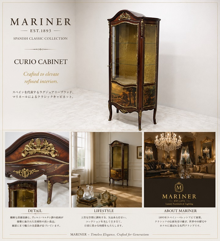 美品　スペイン最高級 MARINER　マリネール MARIN キュリオキャビネット ヴェルニ・マルタン調 真鍮装飾 ガラスケース キュリオケース