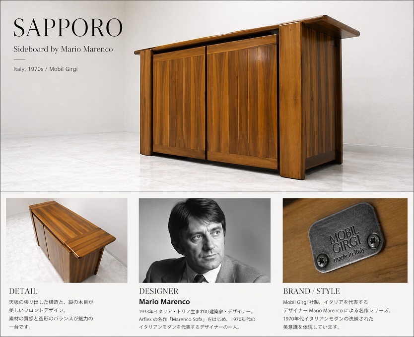 希少品 Mario Marenco マリオマレンコ 「SAPPORO」 サイドボード W150cm イタリア 70s Mobil Girgi社 ヴィンテージ キャビネット