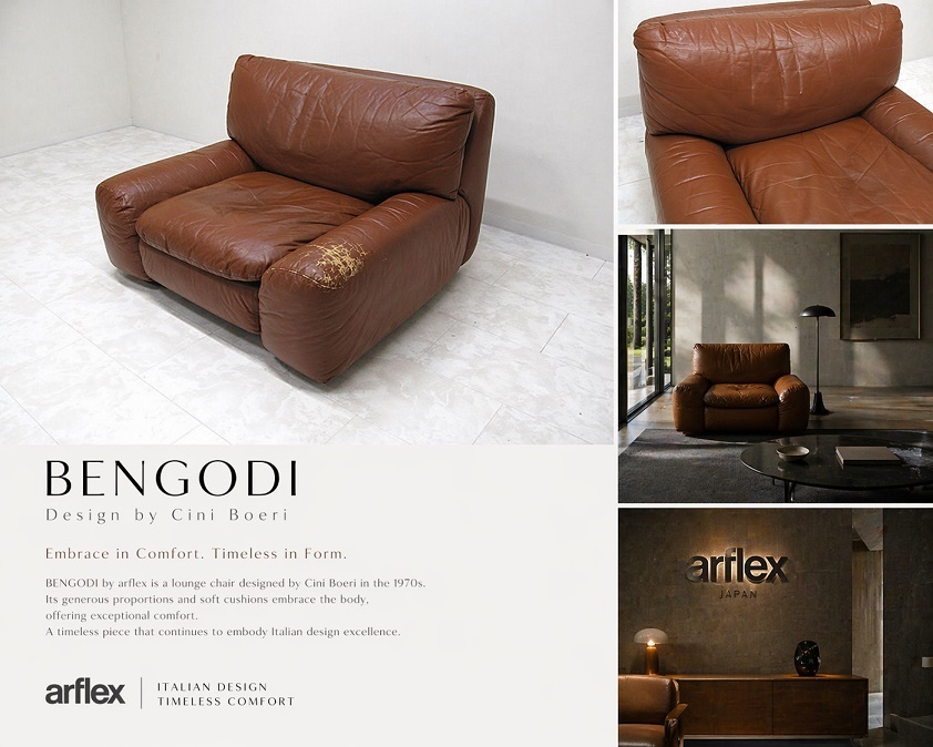 arflex アルフレックス「BENGODI ベンゴディ」本革1人掛け 総革ソファ チニボエリ　イタリアンモダンヴィンテージ