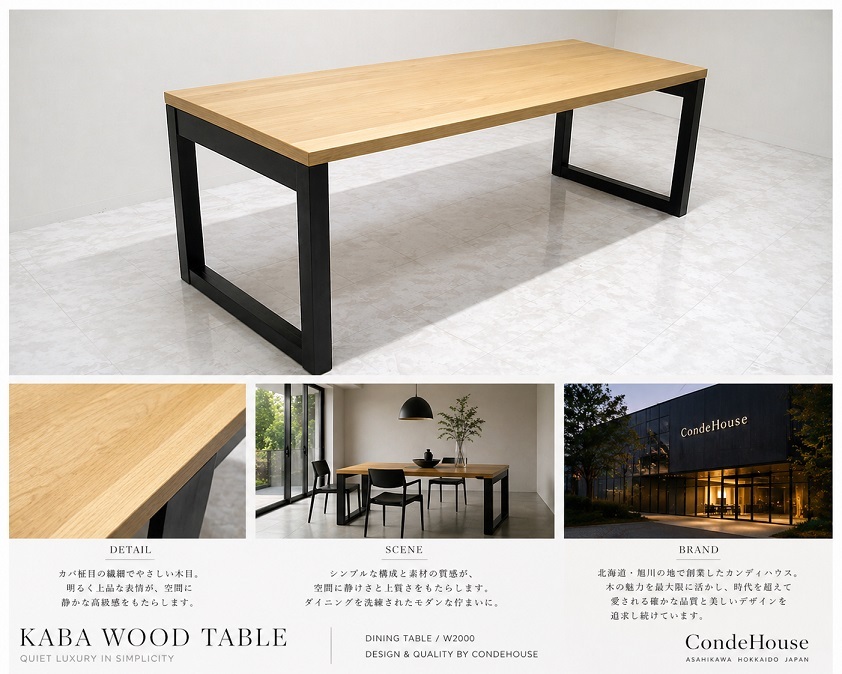 極美品　CONDE HOUSE カンディハウス W200ｃｍ 特注ダイニングテーブル カバ材柾目突板 黒脚 モダン 6人掛け 旭川家具