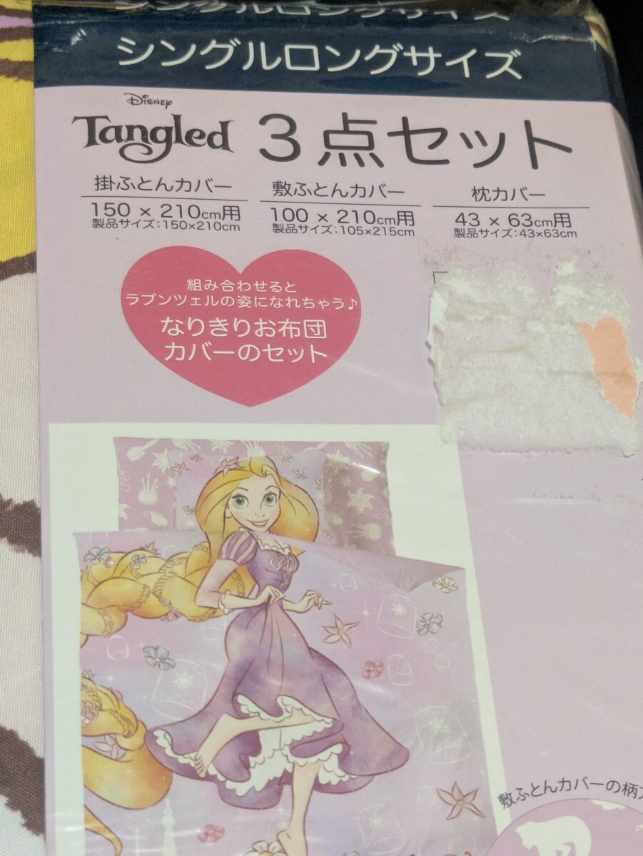 ★新品♪ラプンツェル　布団カバー3点セット　シングルサイズ★ディズニープリンセス 　掛け布団カバー　敷き布団カバー　枕カバー