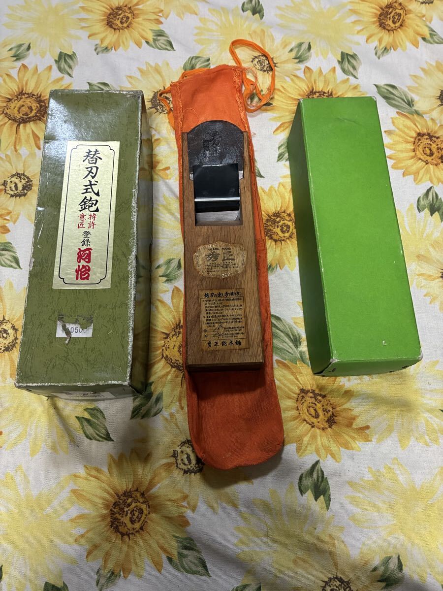 【名品3点セット】鉋 河怡/ 秀正 / 播次郎 大工道具 銘品 職人 中古品