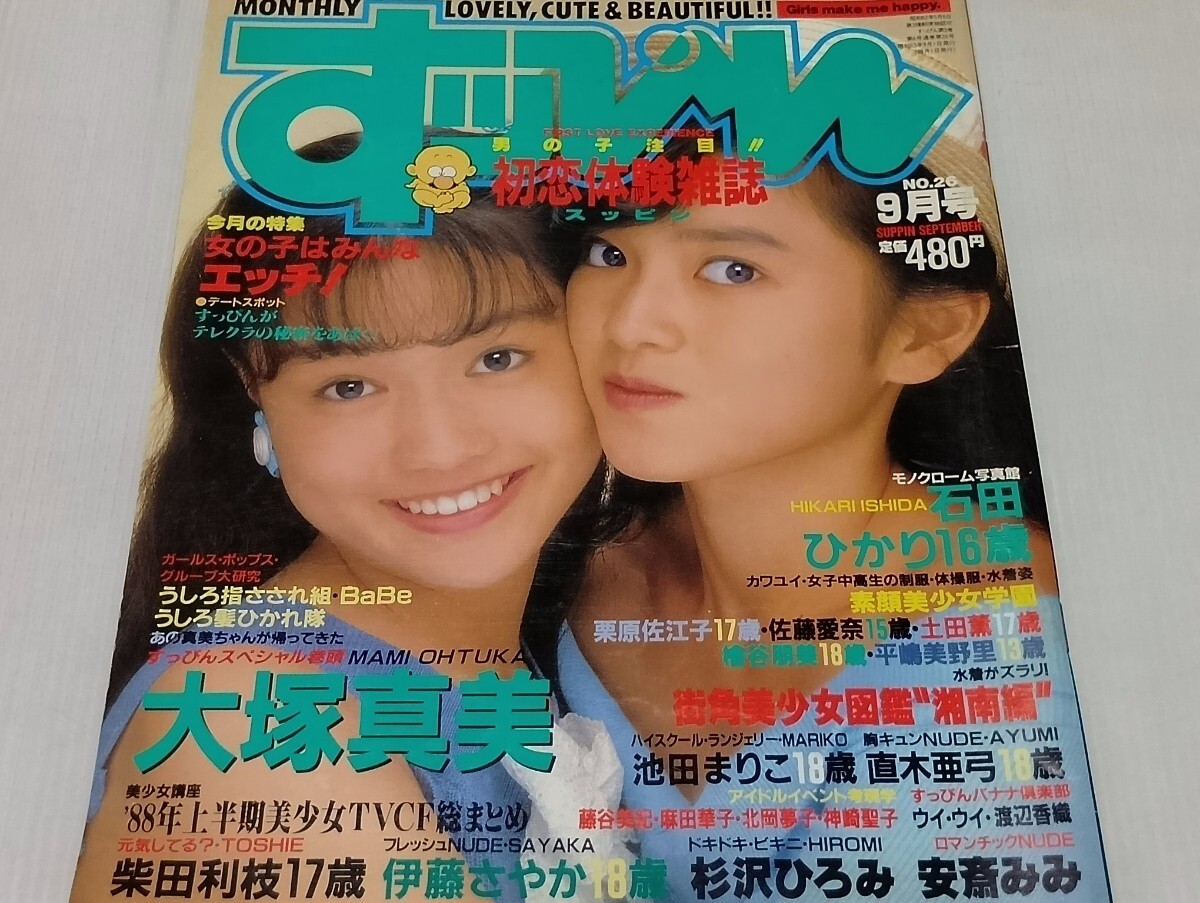 すっぴん すッぴん スッピン 1988 9