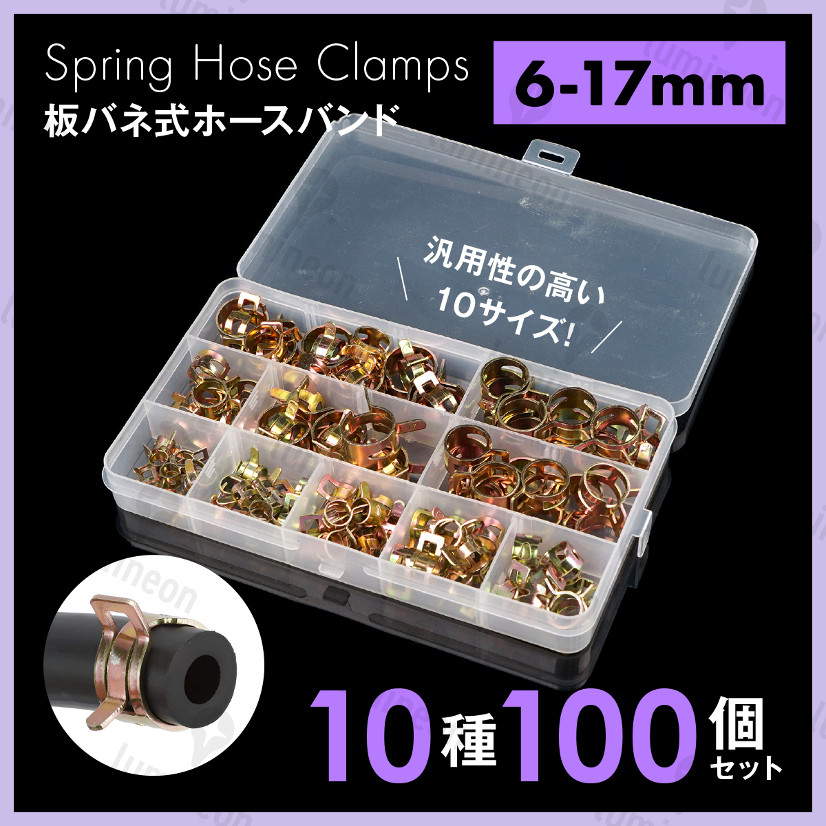 ホース バンド クランプ スプリング クリップ 板バネ式 セット 留め具 燃料ホース 工具 DIY 板ばね式 工具 DIY 6mm-17mm 7mm 9mm g235 1
