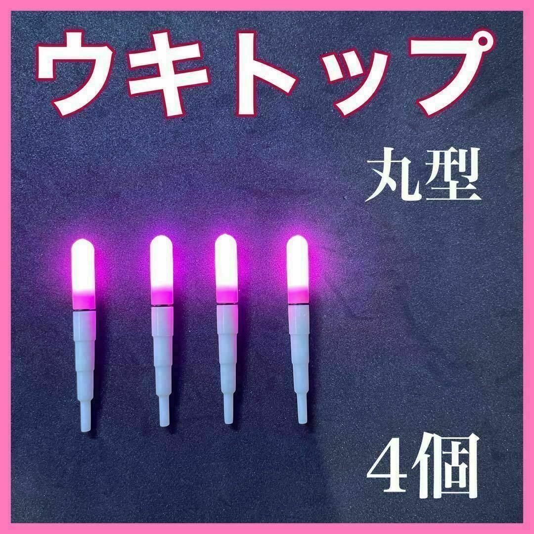 ウキトップ　電気ウキ　BR425 ケミカルライト CR425 ウキ釣り　夜釣り