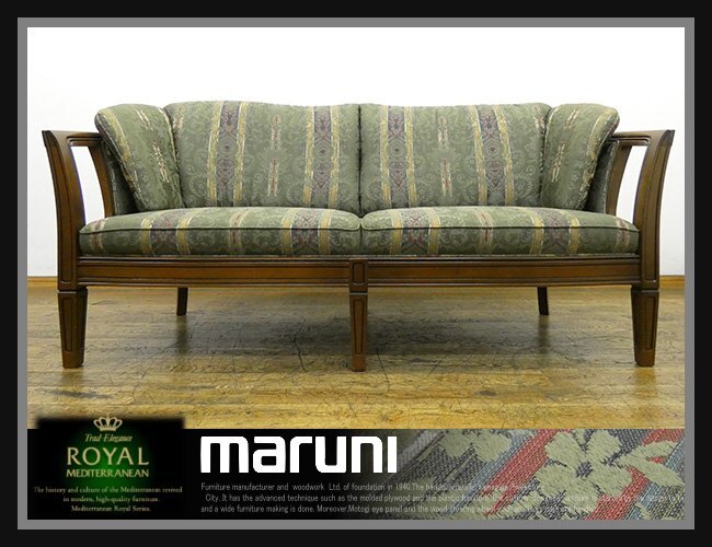 ◆RN589◆展示品◆マルニ◆地中海ロイヤル◆ROYAL◆シャルル◆2人掛けソファ◆2Pソファ◆リビングソファ◆応接◆50万