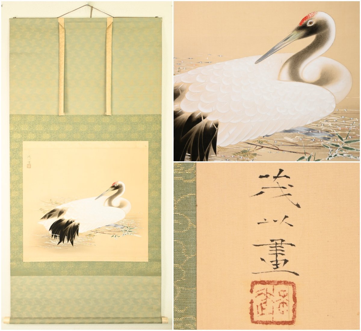【真作】『岡茂以』「鶴」絹本軸装　掛軸　書画　日本画