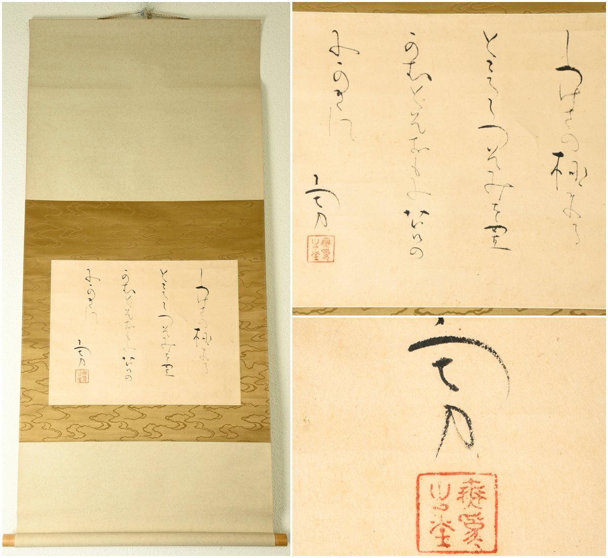 【真作】『吉井勇』日本芸術院会員「和歌」紙本軸装　掛軸　書画　