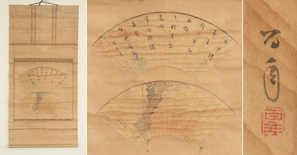 【模写】『後藤漆谷』「渓百年 行草」紙本扇面　掛軸　書画　日本画　