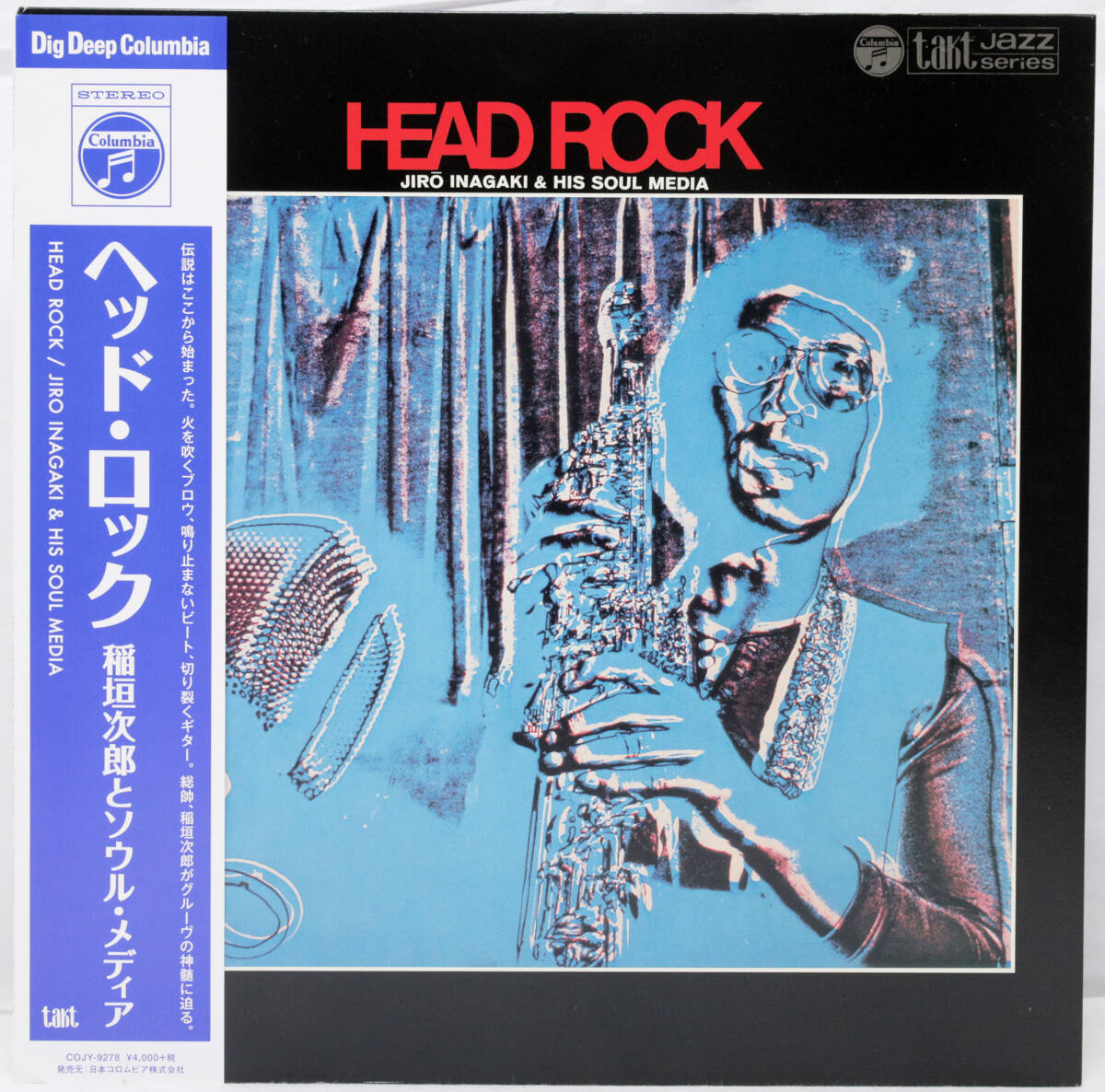 和ジャズ TAKT COJY-9278 INAGAKI JIRO Head Rock 稲垣次郎 ヘッド・ロック オビ付 2014年発売 XMS-10028