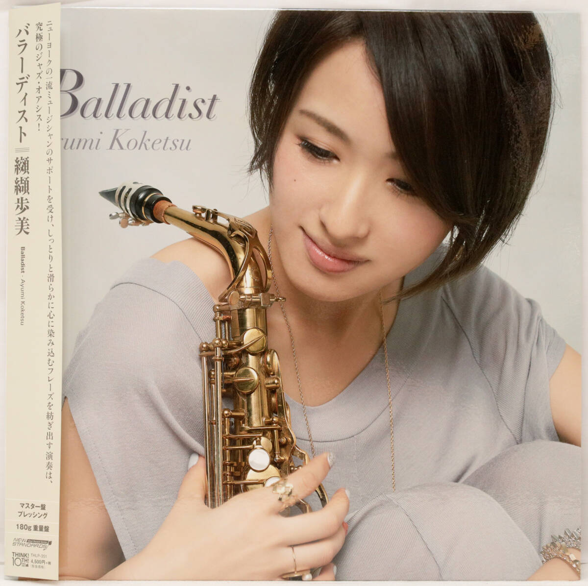 和ジャズ THINK THLP-351 KOKETSU AYUMI Balladist 纐纈歩美 バラーディスト オビ付 解説書、ピンナップ付 180g マスター盤プレッシング