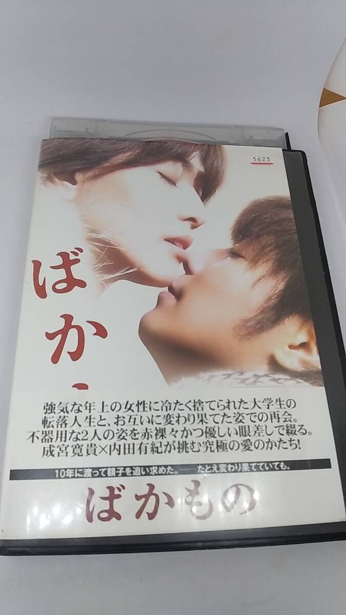 DVD ばかもの　レンタル落ち　内田有紀　成宮寛貴　白石美帆　中村ゆり　浅見れいな　岡本奈月