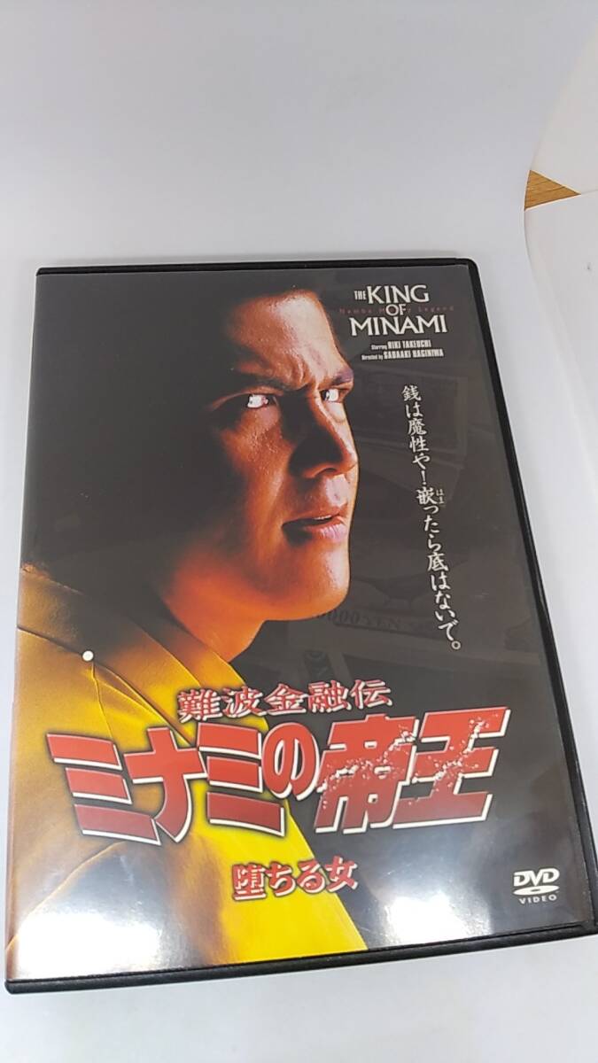 DVD ミナミの帝王　堕ちる女　15 レンタル落ち　　竹内力　いしのようこ　竹井みどり
