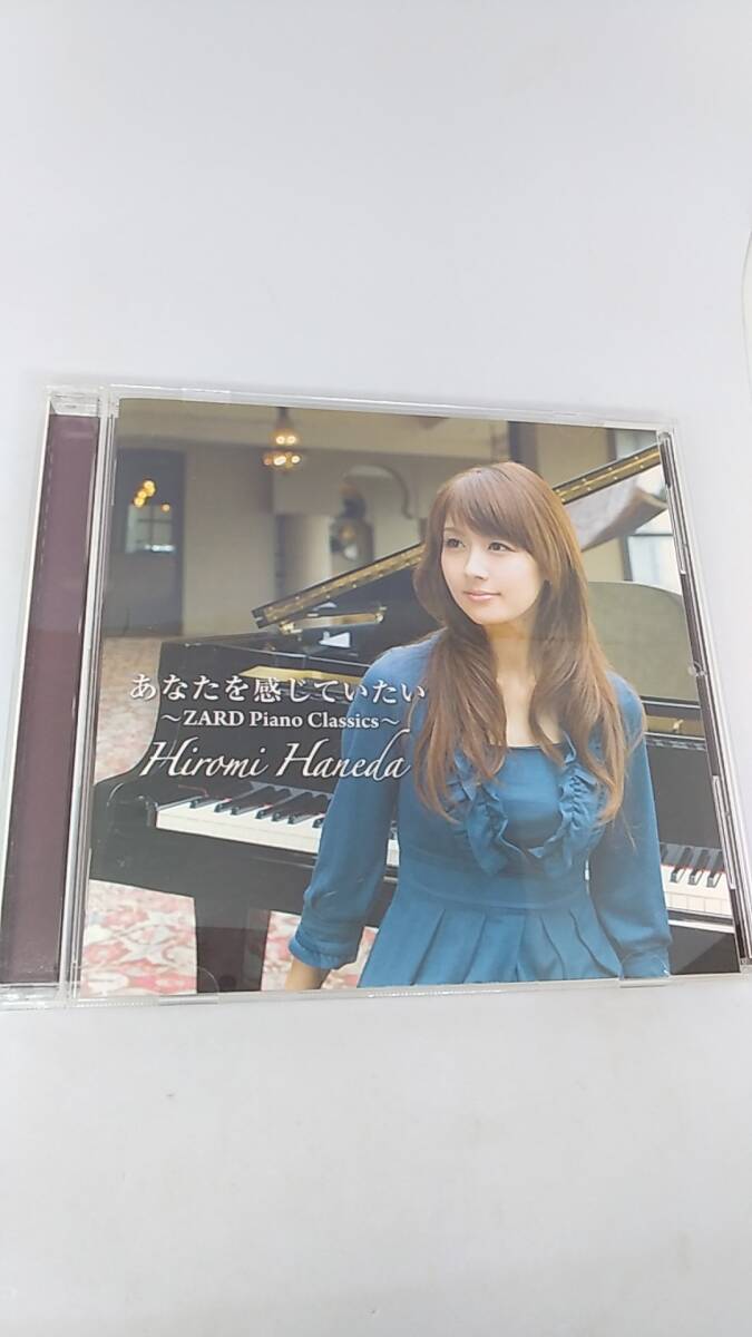 CD 羽田裕美　あなたを感じていたい　ZARD PIAMO CLASSICS　中古品