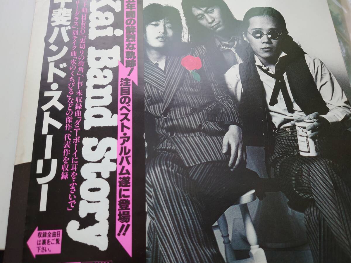 甲斐バンド　　Kai Band Story