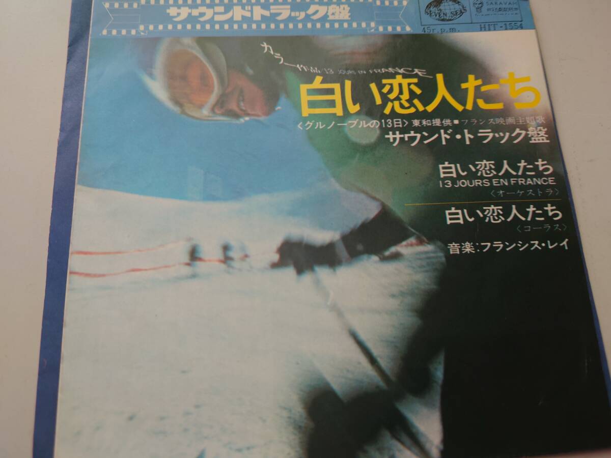 白い恋人たち　　サウンド　トラック盤