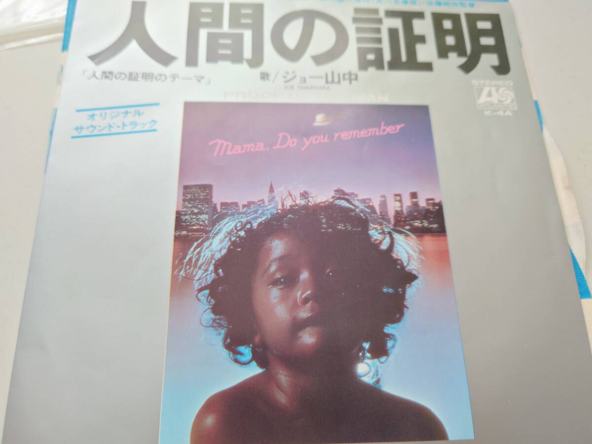人間の証明　　ジョー山中