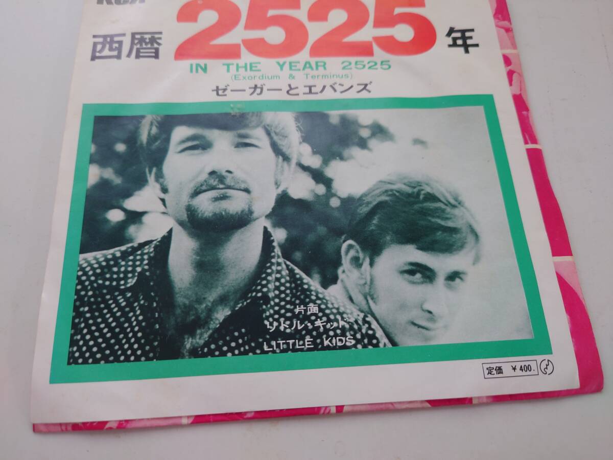 西暦２５２５年　　セーガーとエバンス