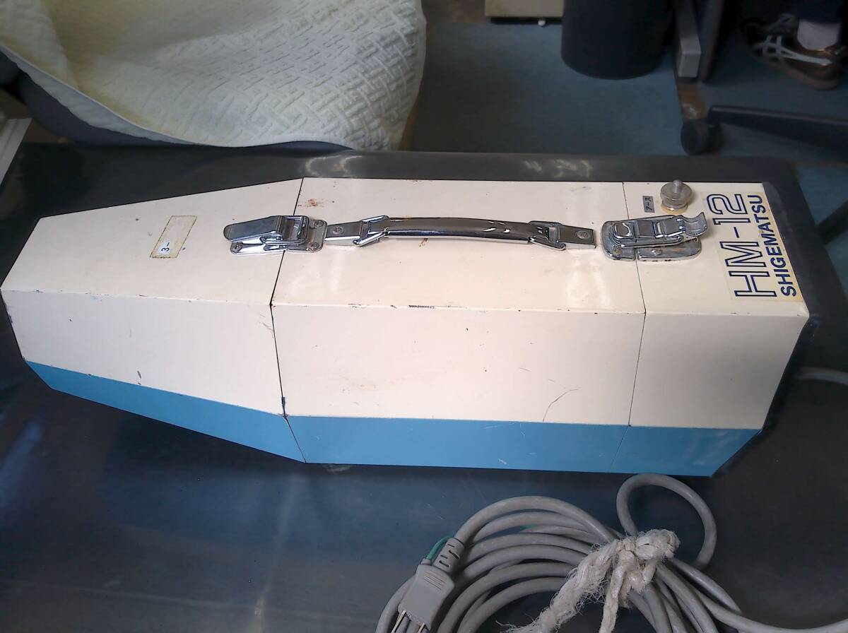 送料無料 電動送風機 重松製作所 SHIGEMATSU HM-12 動作確認済