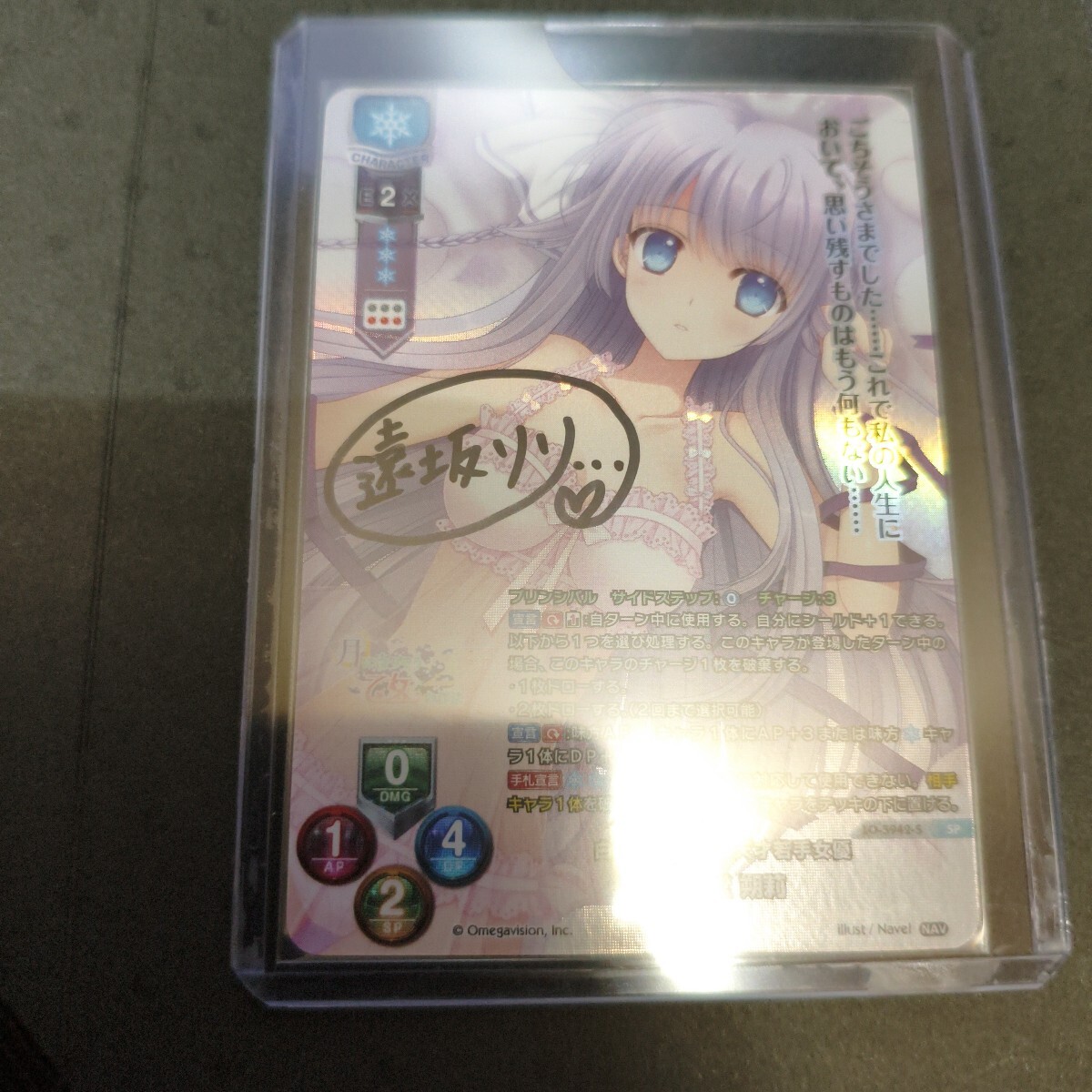 Lycee 八日堂　朔莉　直筆サイン　ネーブル　Navel SP NAV