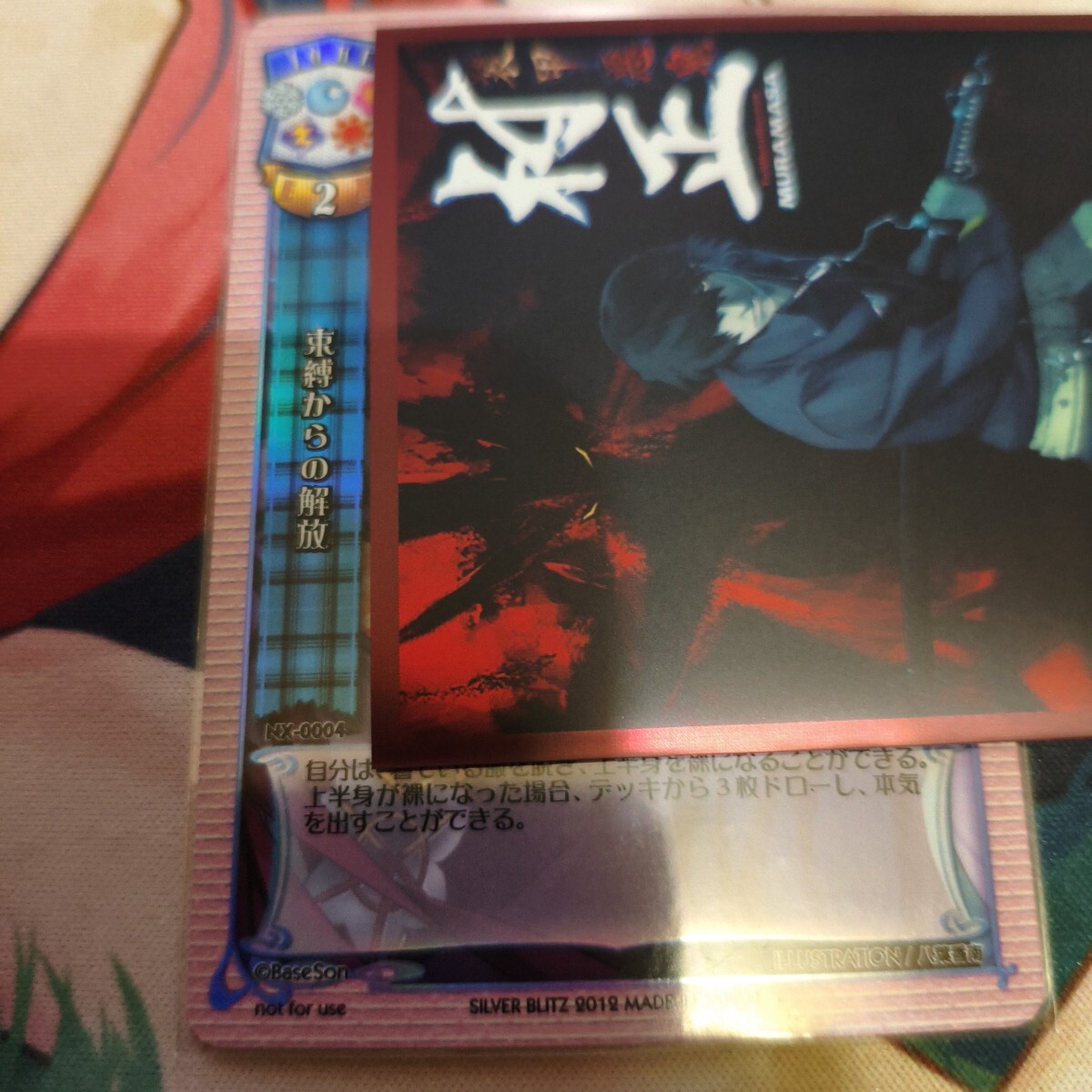 リセ/K/ジョーク/夏のてんこ盛りパック　NX-0004[K]：(キラ)束縛からの解放