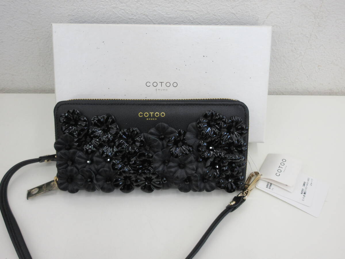 未使用品　COTTO SHUZO　コトゥー　レザー　ウォレット　財布　牛革　ブラック　ショルダーストラップ付