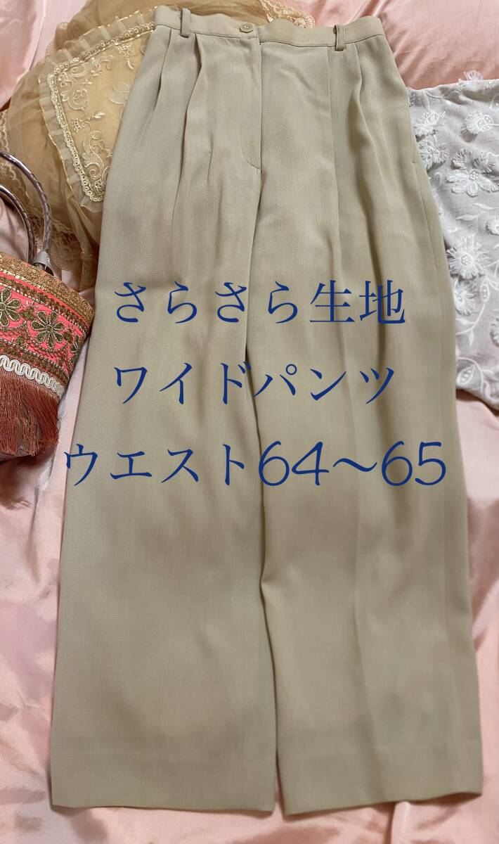 パンツ　ワイドパンツ　ストレートパンツ　ベージュ　春夏物　スラックス　オフィス　オフィスカジュアル　L