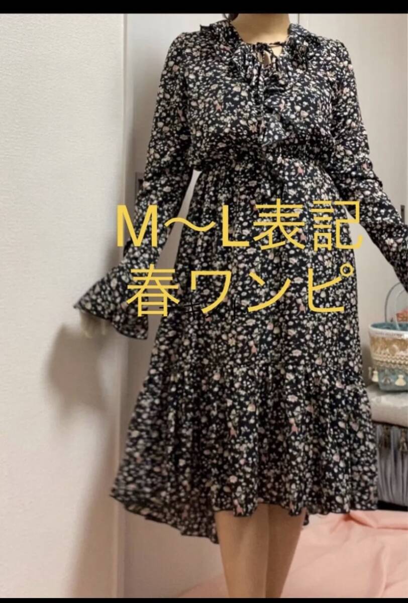 春物　長袖　ペプラム　ロングワンピース　マキシワンピース　ロングフレアワンピース　花柄　ピンク　ボタニカル　オールシーズン　M〜L