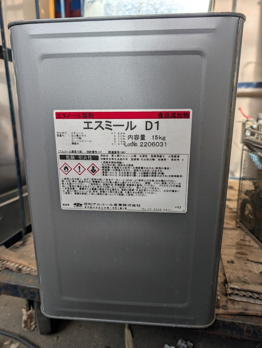 信和アルコール エスミール D1 食品添加物 エタノール製剤 食品 調理器具 除菌 防腐 鮮度保持 15kg 一斗缶 未使用 