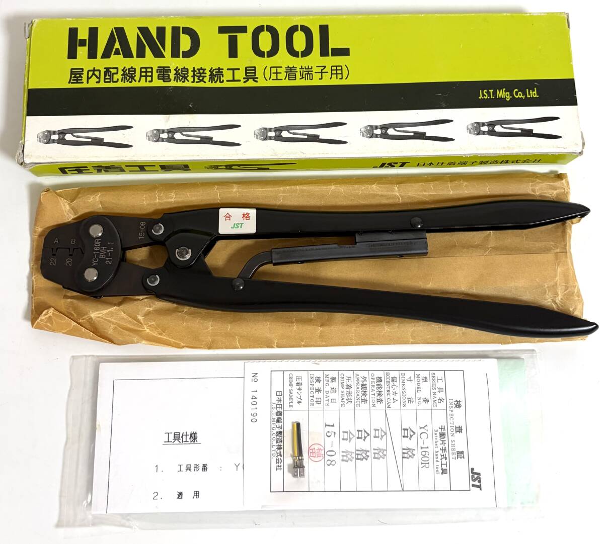 ★美品★ JST 日本圧着端子 手動圧着工具 YC-160R 圧着ペンチ ハンドプレス Hand Crimping Tools YC160R I260427