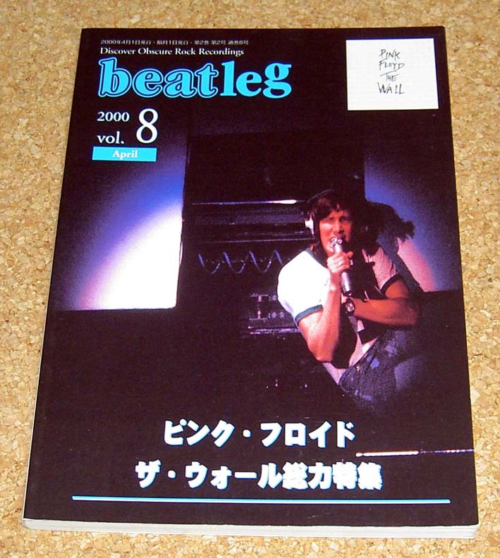 ビートレッグ beatleg magazine Vol.8 2000-4★ピンク・フロイド ザ・ウォール総力特集